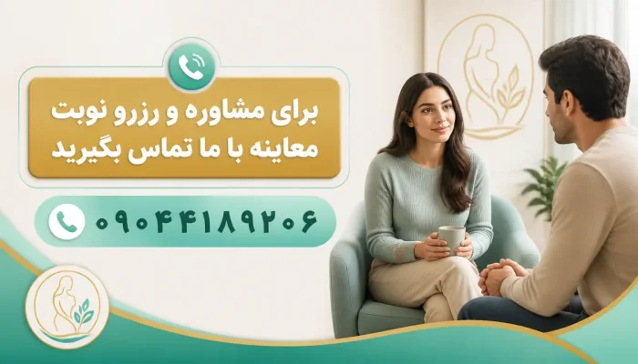 رابطه جنسی و ورود هر وسیله به واژن بعد از واژینوپلاستی — لزوم تأیید پزشک پیش از بازگشت به رابطه جنسی پس از واژینوپلاستی