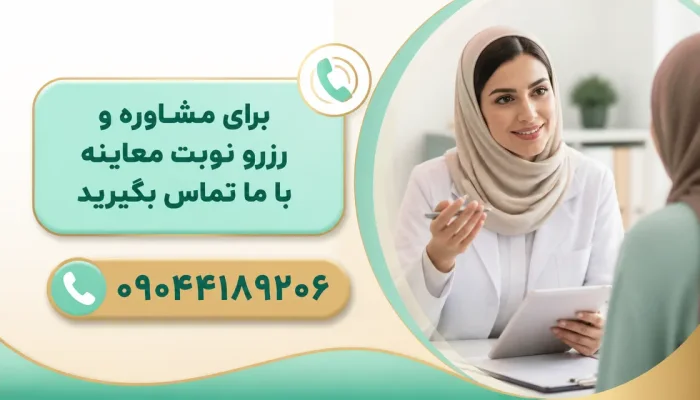 نمای توضیحی درباره زمان مراجعه فوری پس از معاینه یا نمونهبرداری